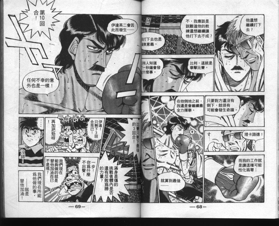 《第一神拳》漫画最新章节第38卷免费下拉式在线观看章节第【34】张图片