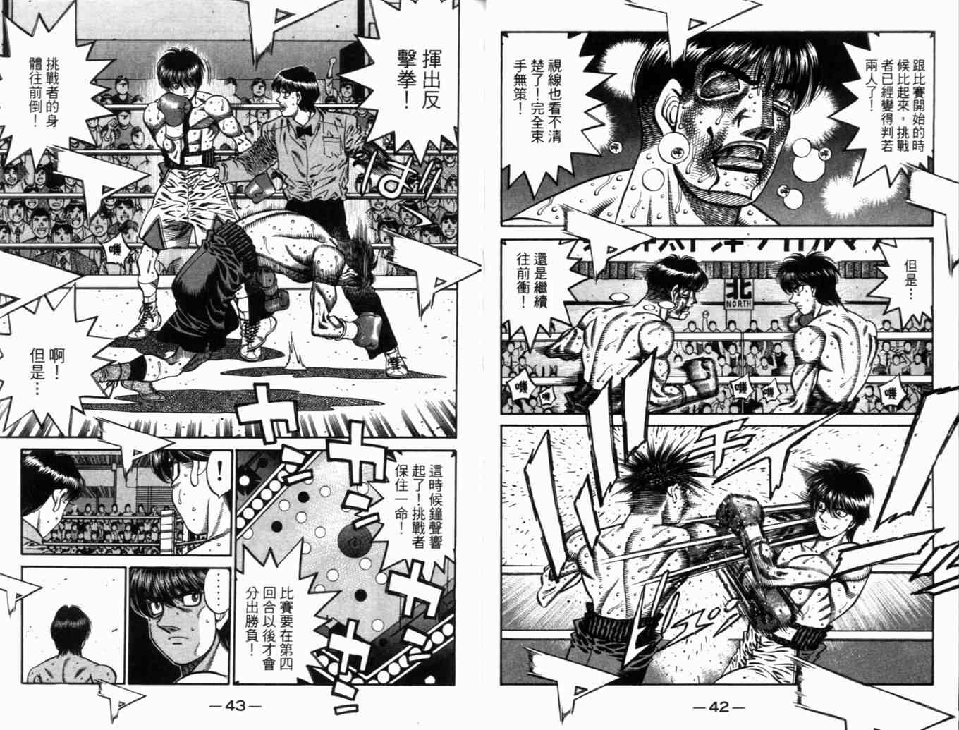 《第一神拳》漫画最新章节第71卷免费下拉式在线观看章节第【24】张图片