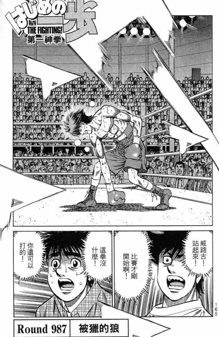 《第一神拳》漫画最新章节第101卷免费下拉式在线观看章节第【168】张图片