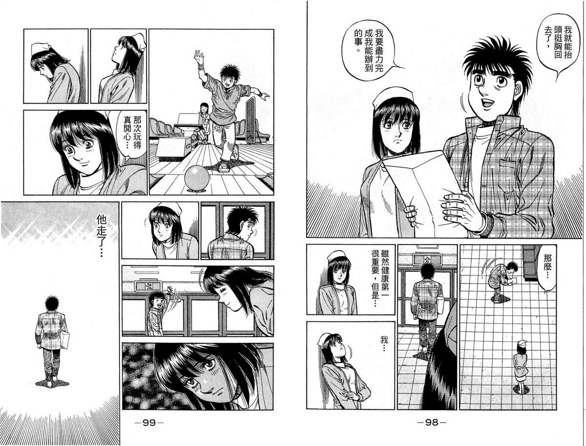 《第一神拳》漫画最新章节第117卷免费下拉式在线观看章节第【50】张图片