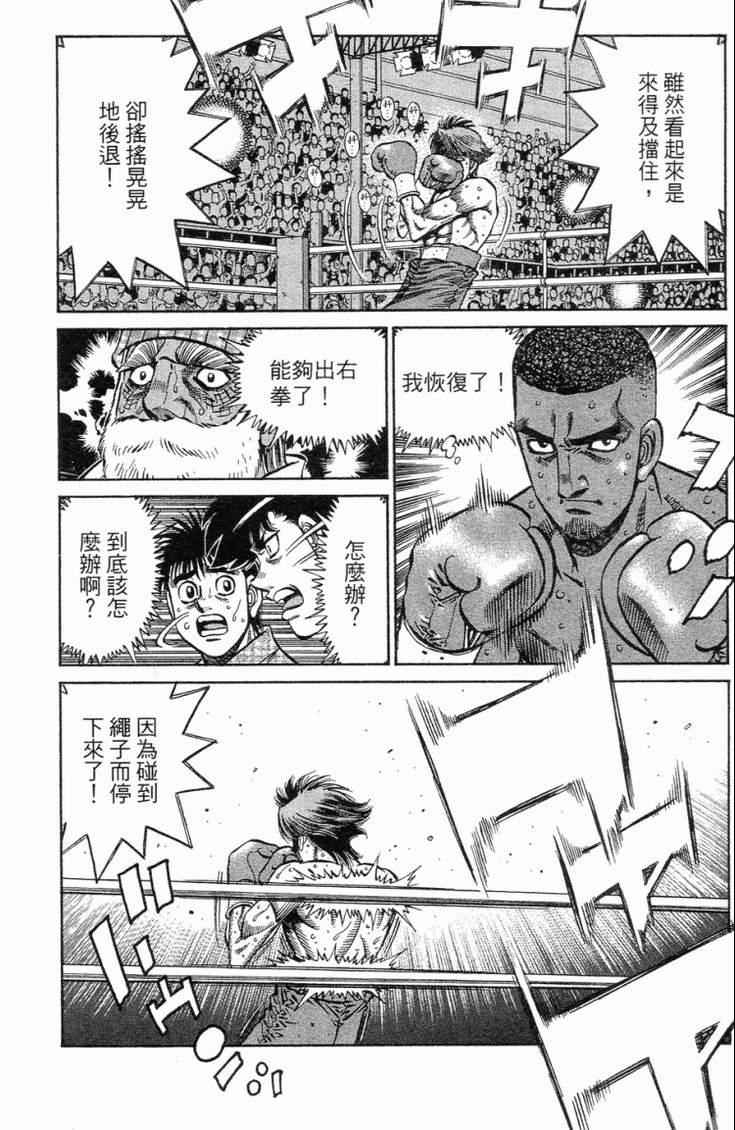 《第一神拳》漫画最新章节第101卷免费下拉式在线观看章节第【187】张图片