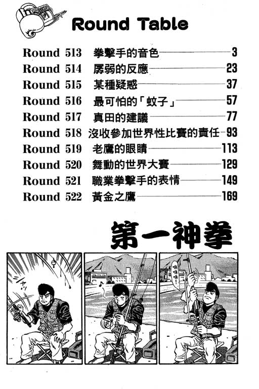 《第一神拳》漫画最新章节第57卷免费下拉式在线观看章节第【3】张图片