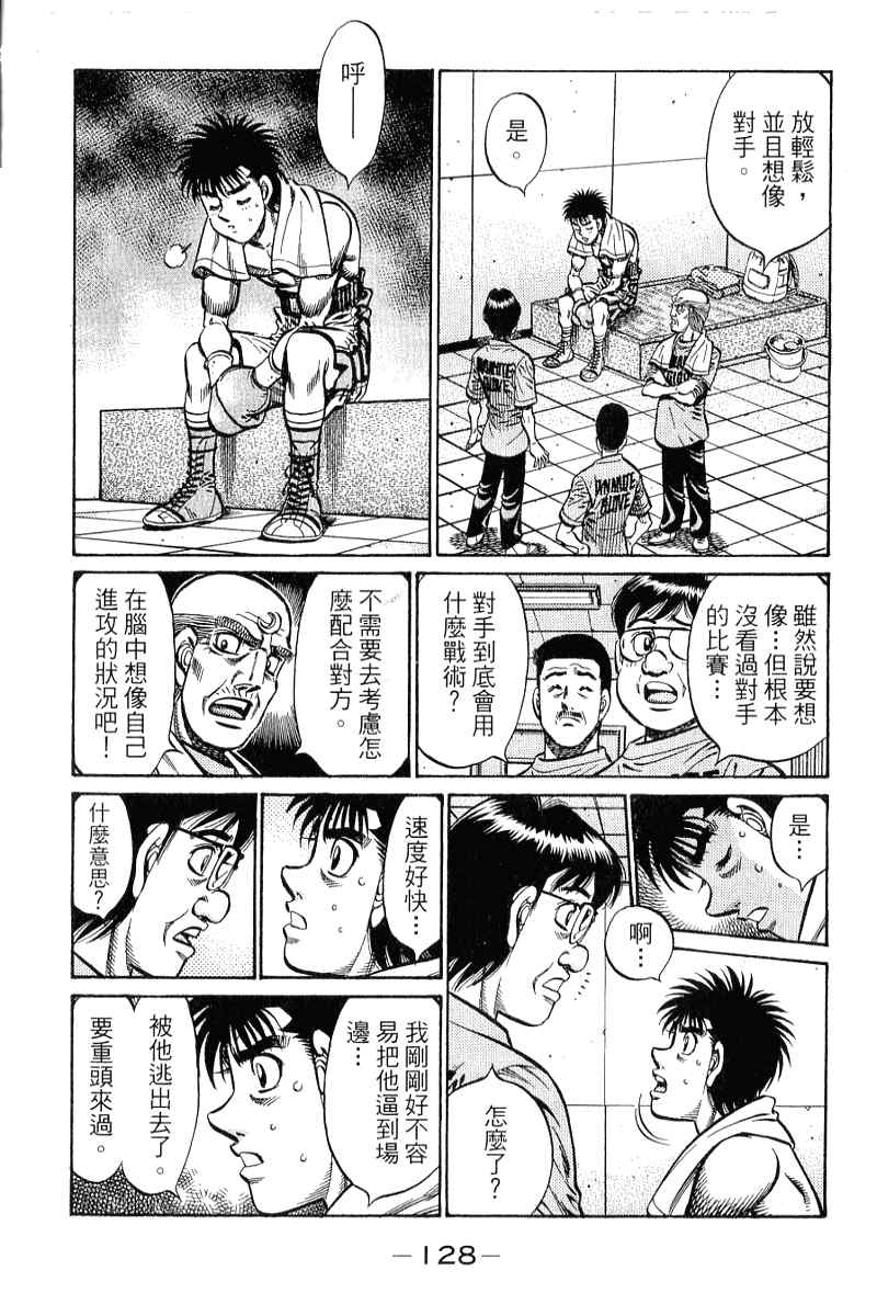 《第一神拳》漫画最新章节第90卷免费下拉式在线观看章节第【129】张图片