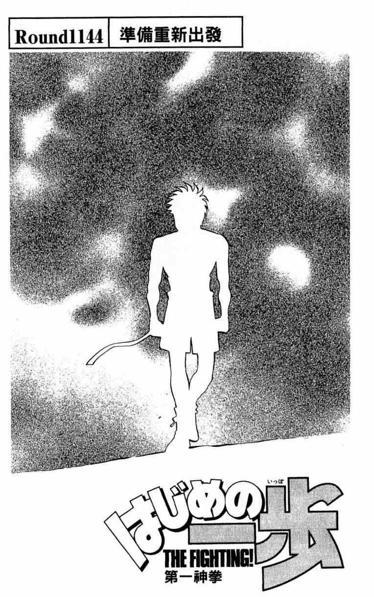 《第一神拳》漫画最新章节第115卷免费下拉式在线观看章节第【115】张图片