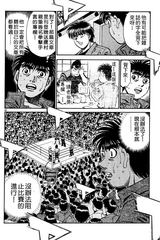 《第一神拳》漫画最新章节第59卷免费下拉式在线观看章节第【45】张图片