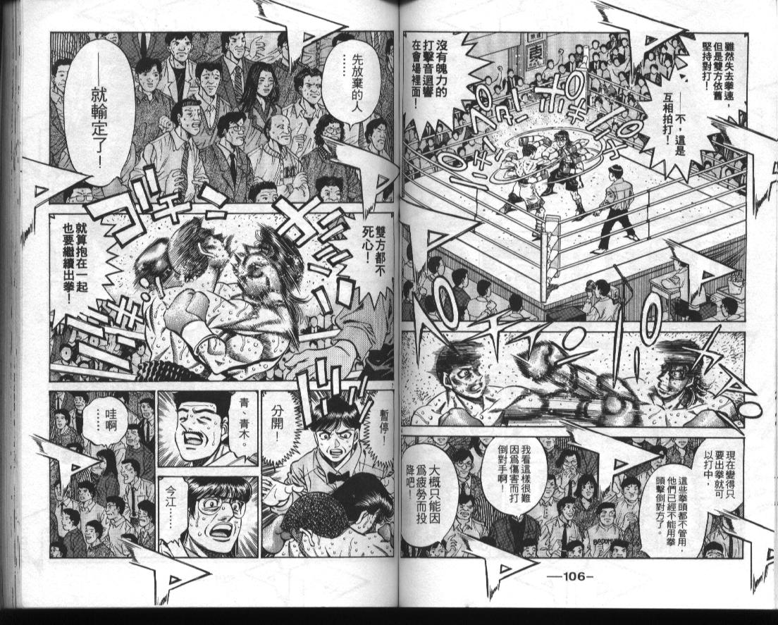 《第一神拳》漫画最新章节第51卷免费下拉式在线观看章节第【55】张图片