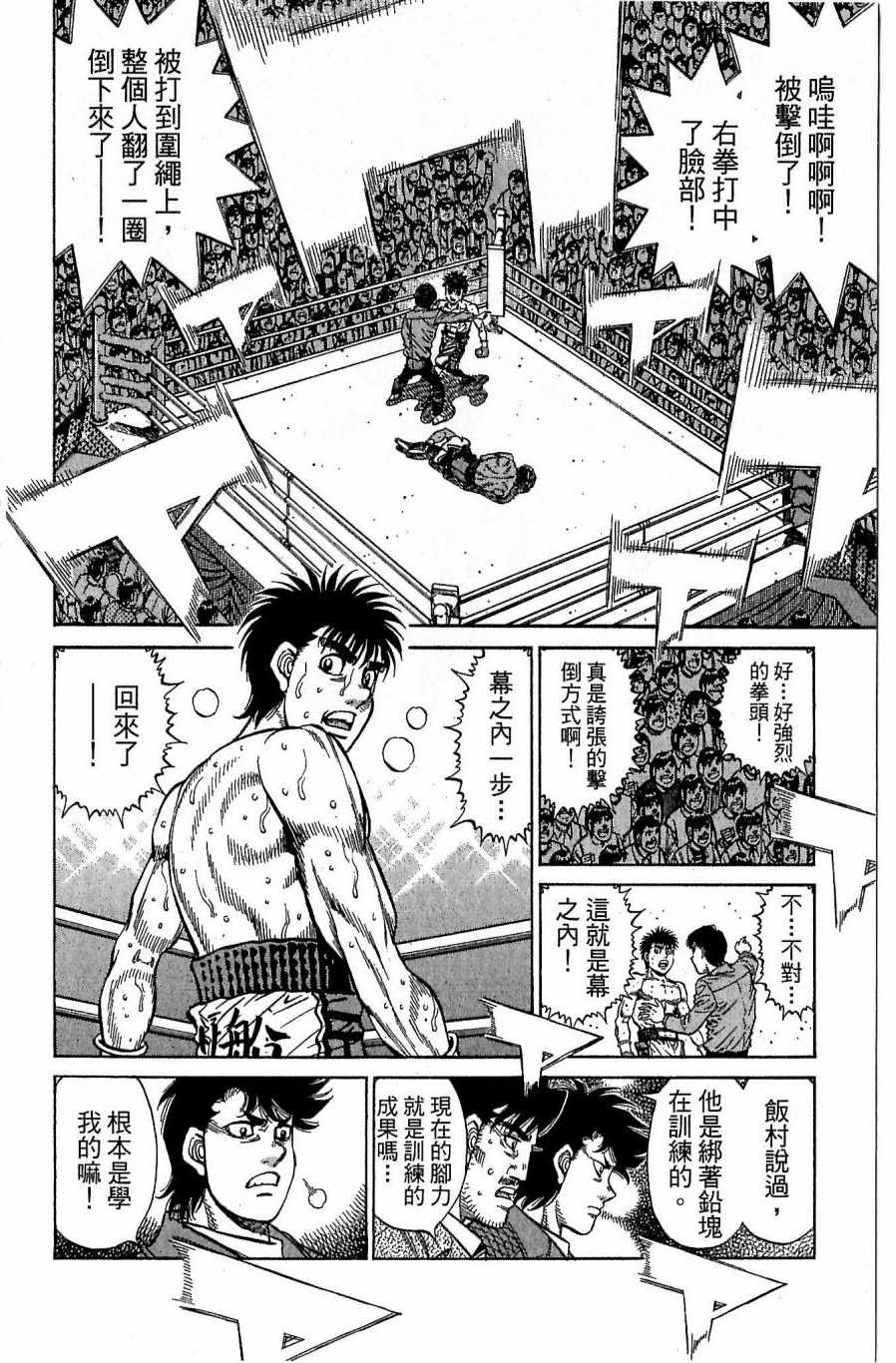 《第一神拳》漫画最新章节第118卷免费下拉式在线观看章节第【170】张图片