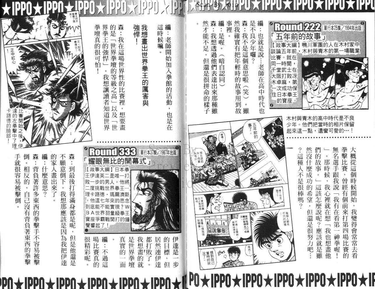 《第一神拳》漫画最新章节第61卷免费下拉式在线观看章节第【93】张图片