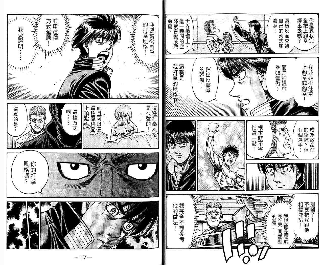 《第一神拳》漫画最新章节第85卷免费下拉式在线观看章节第【9】张图片