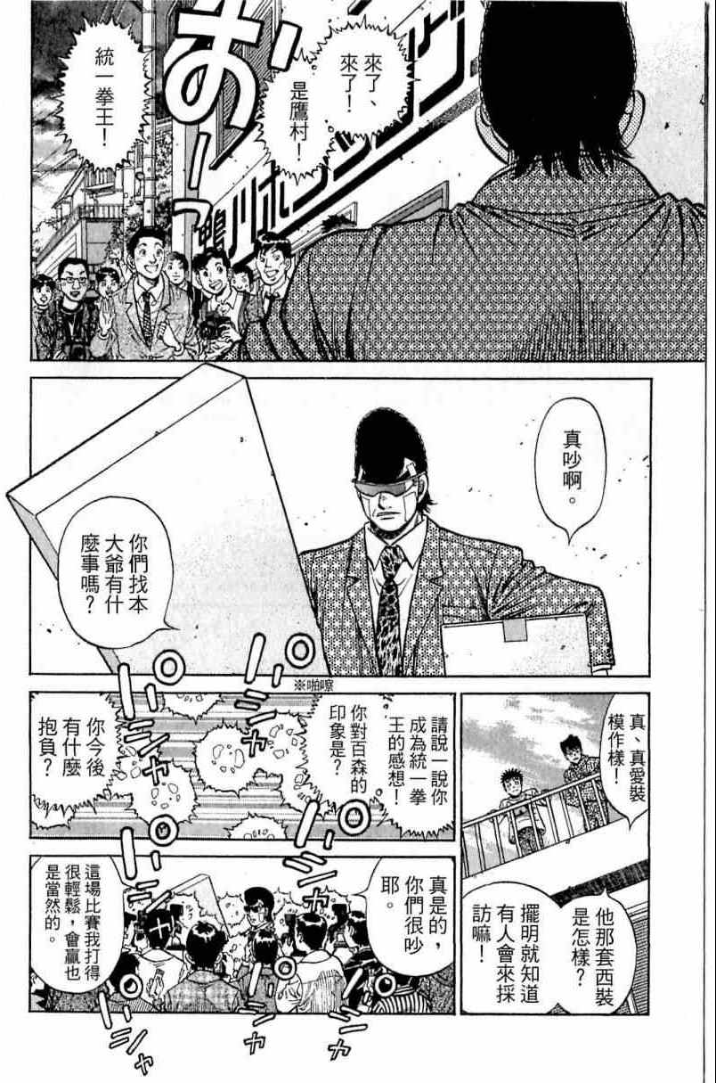 《第一神拳》漫画最新章节第113卷免费下拉式在线观看章节第【122】张图片