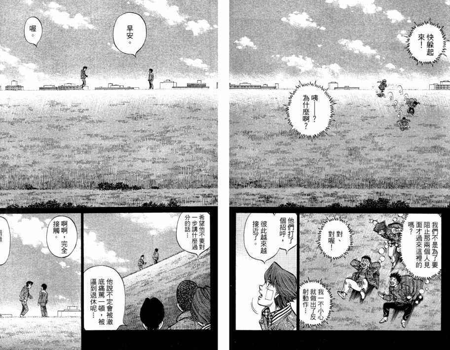 《第一神拳》漫画最新章节第109卷免费下拉式在线观看章节第【42】张图片