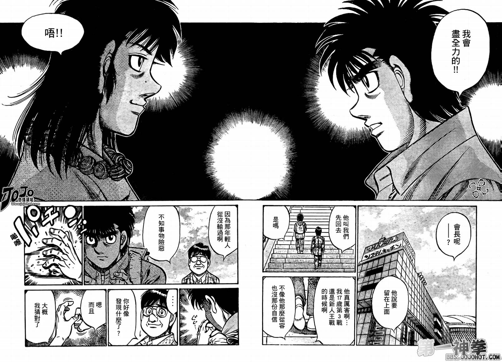 《第一神拳》漫画最新章节第863话免费下拉式在线观看章节第【11】张图片