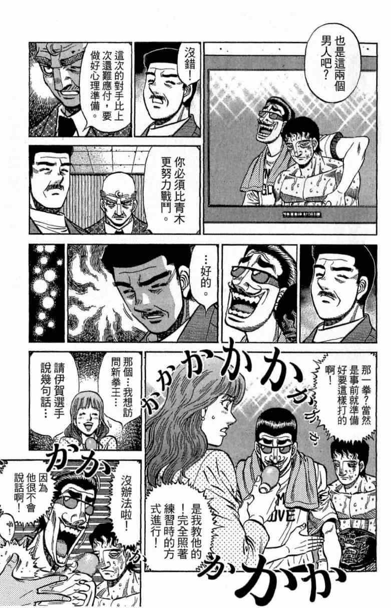 《第一神拳》漫画最新章节第115卷免费下拉式在线观看章节第【93】张图片