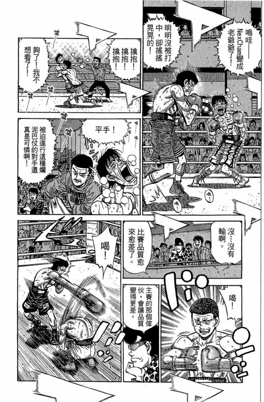 《第一神拳》漫画最新章节第118卷免费下拉式在线观看章节第【18】张图片