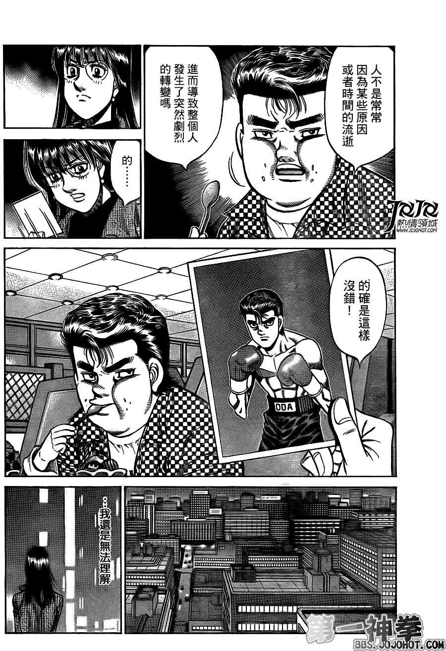 《第一神拳》漫画最新章节第921话免费下拉式在线观看章节第【4】张图片