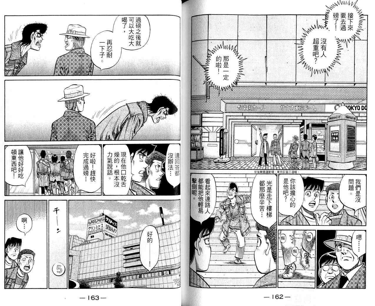 《第一神拳》漫画最新章节第85卷免费下拉式在线观看章节第【82】张图片