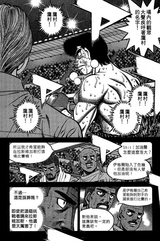 《第一神拳》漫画最新章节第60卷免费下拉式在线观看章节第【74】张图片