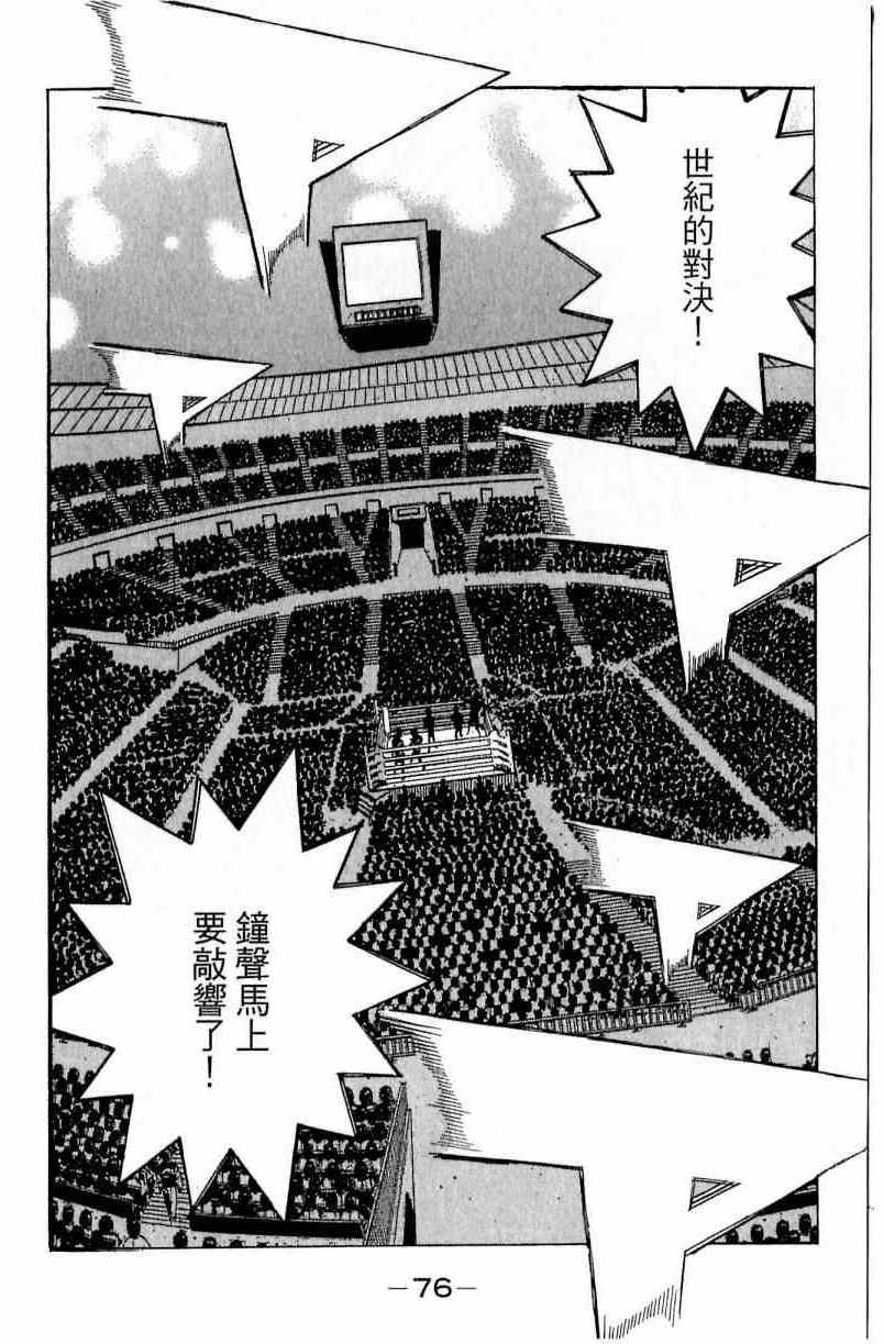 《第一神拳》漫画最新章节第111卷免费下拉式在线观看章节第【76】张图片