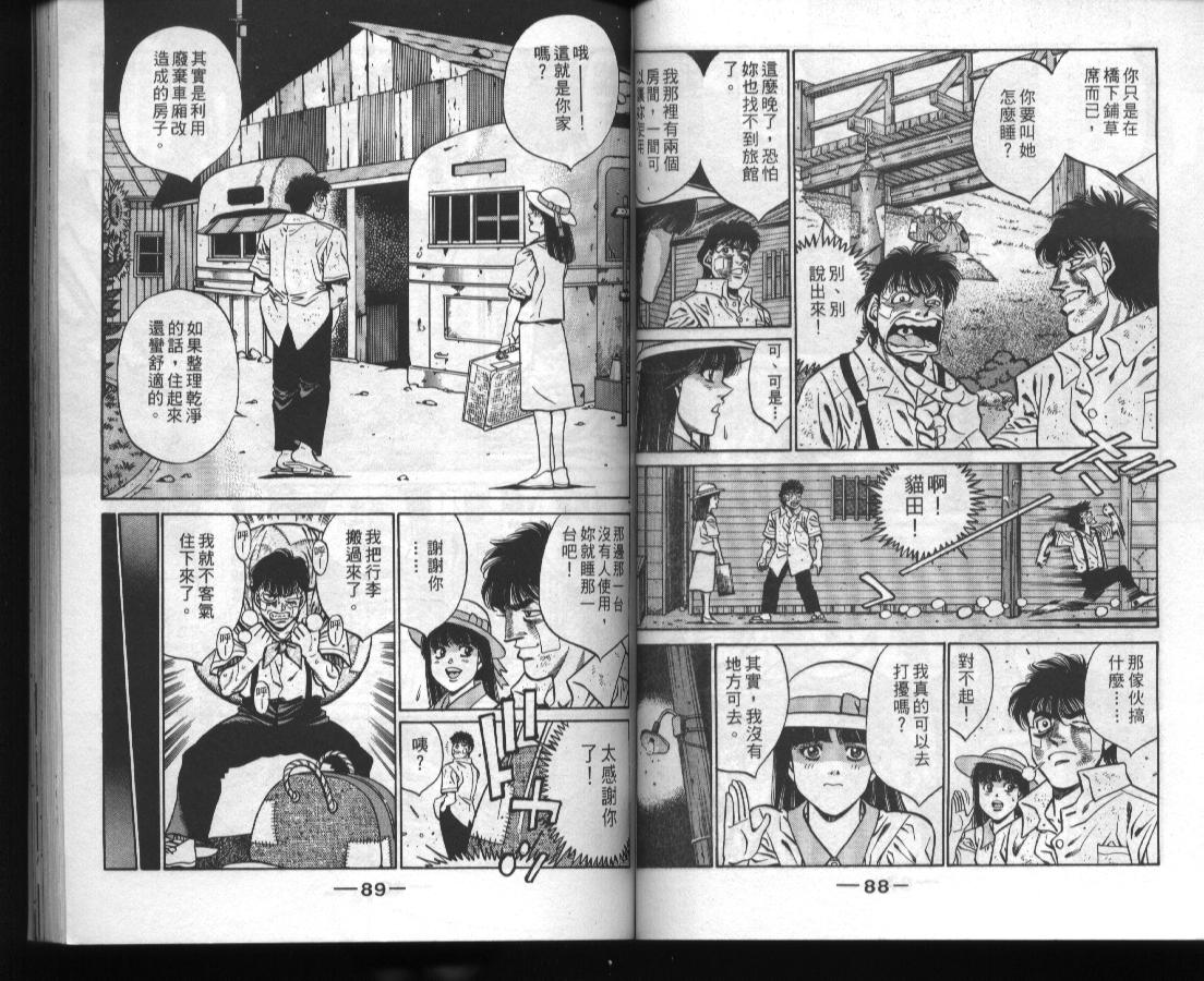 《第一神拳》漫画最新章节第45卷免费下拉式在线观看章节第【46】张图片