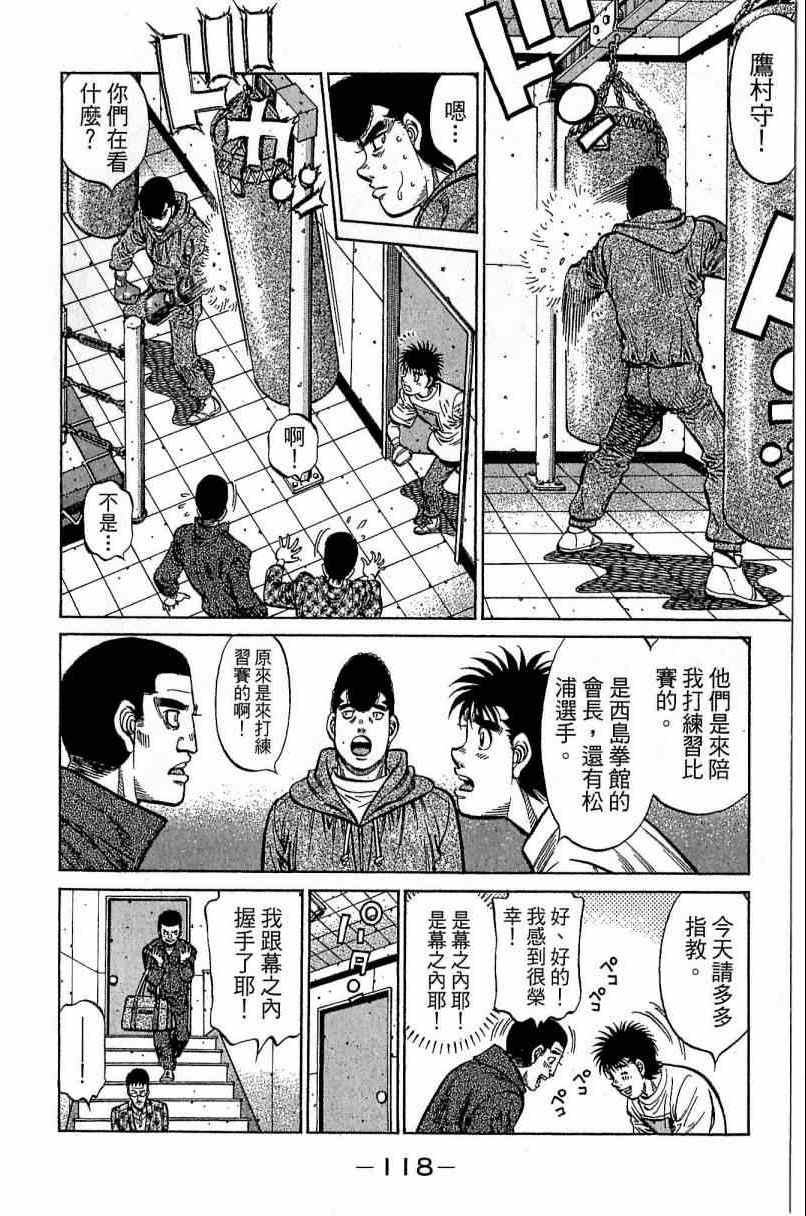 《第一神拳》漫画最新章节第115卷免费下拉式在线观看章节第【118】张图片