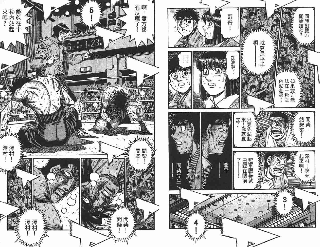 《第一神拳》漫画最新章节第74卷免费下拉式在线观看章节第【30】张图片