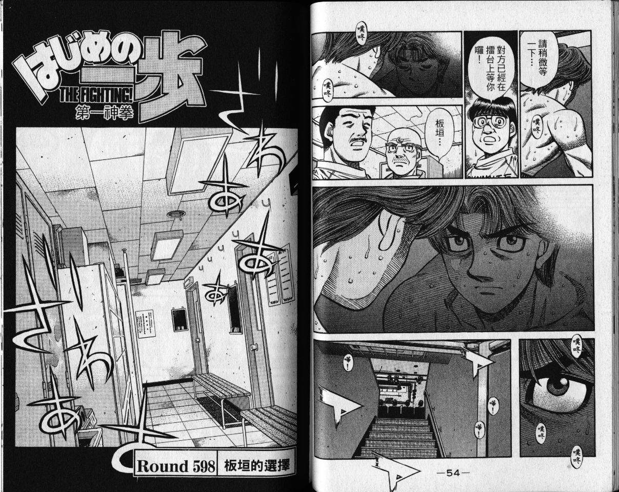 《第一神拳》漫画最新章节第65卷免费下拉式在线观看章节第【30】张图片