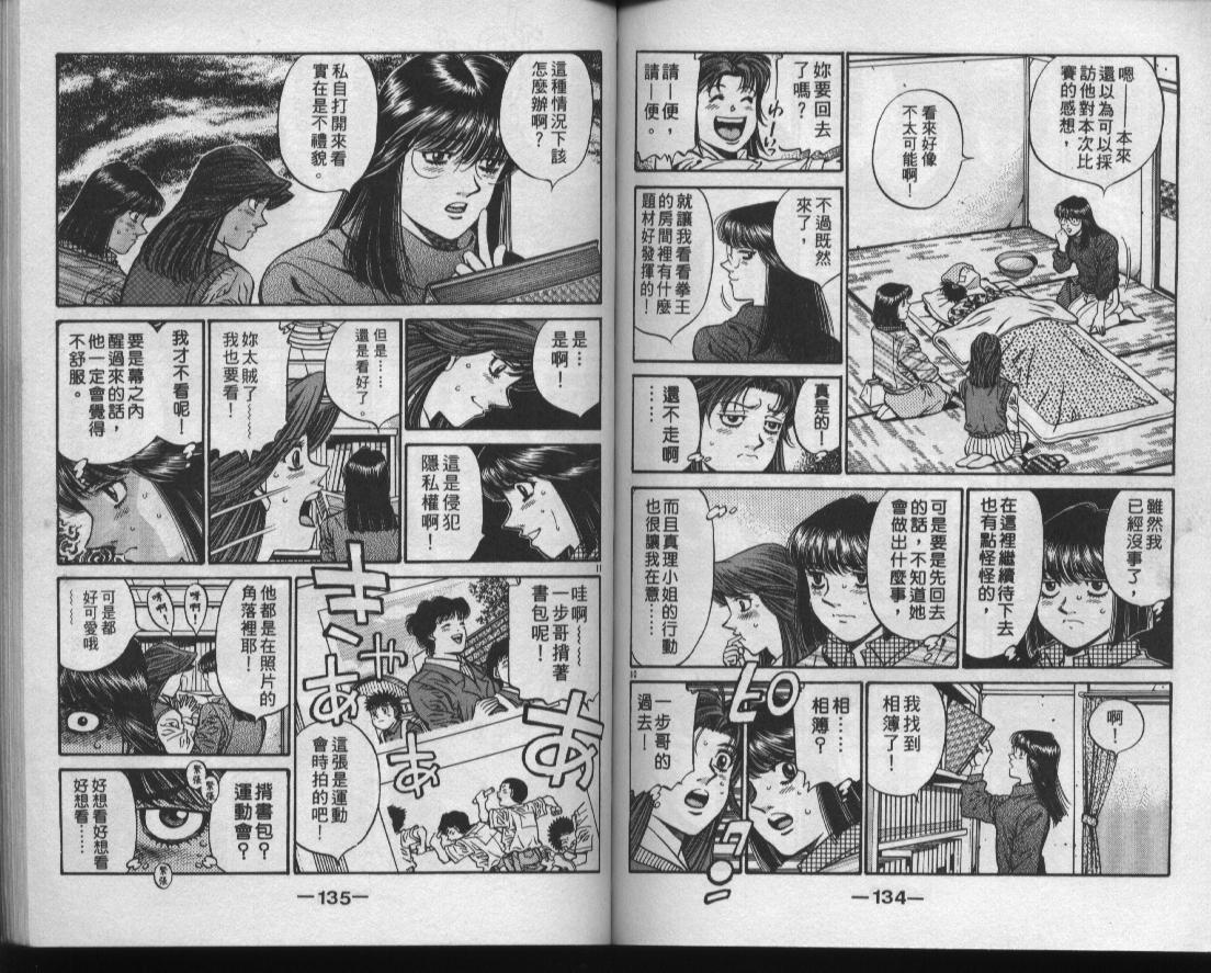 《第一神拳》漫画最新章节第49卷免费下拉式在线观看章节第【68】张图片