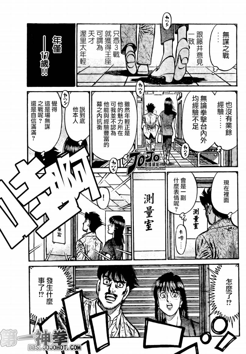 《第一神拳》漫画最新章节第863话免费下拉式在线观看章节第【5】张图片