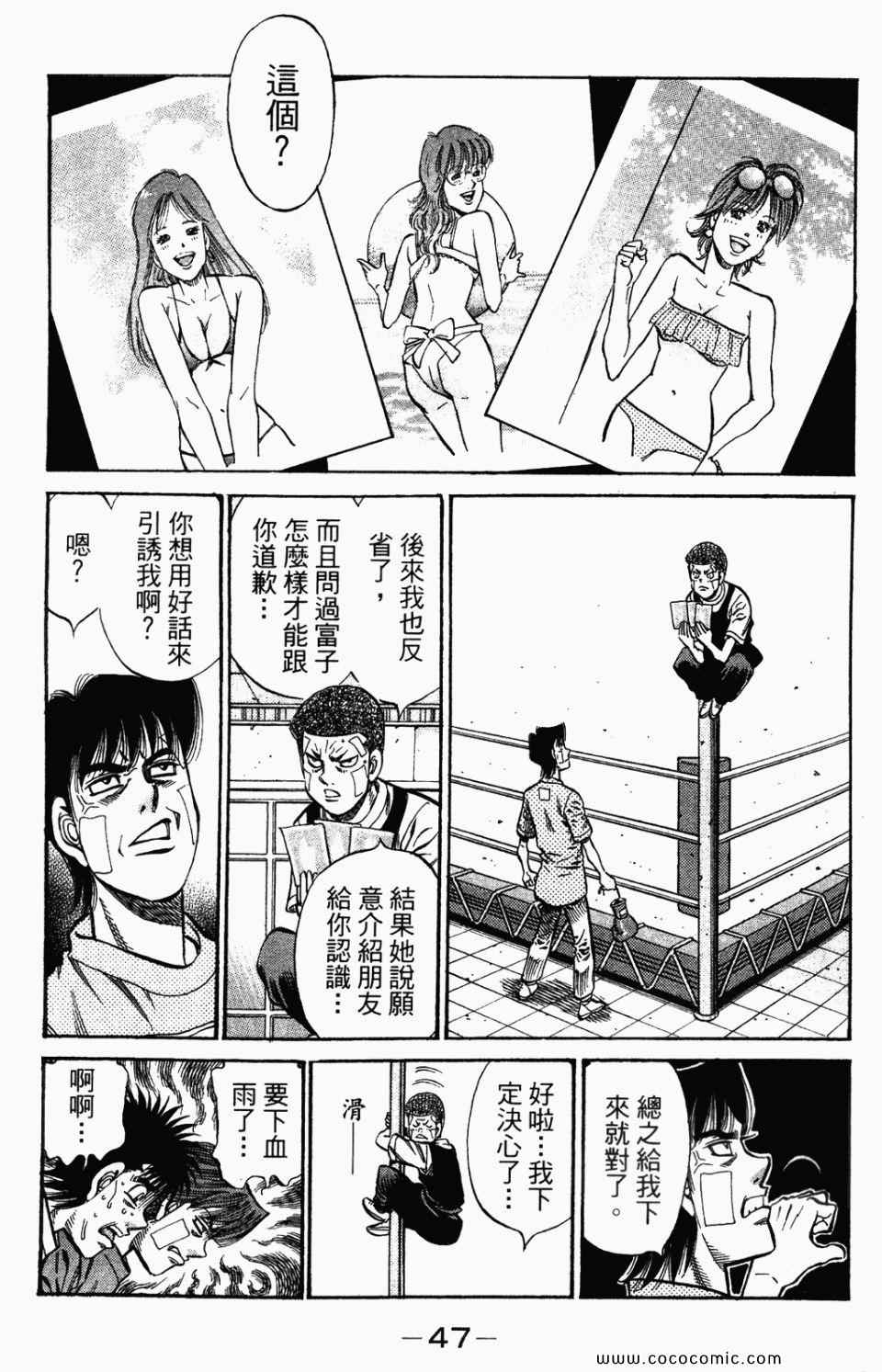 《第一神拳》漫画最新章节第95卷免费下拉式在线观看章节第【49】张图片