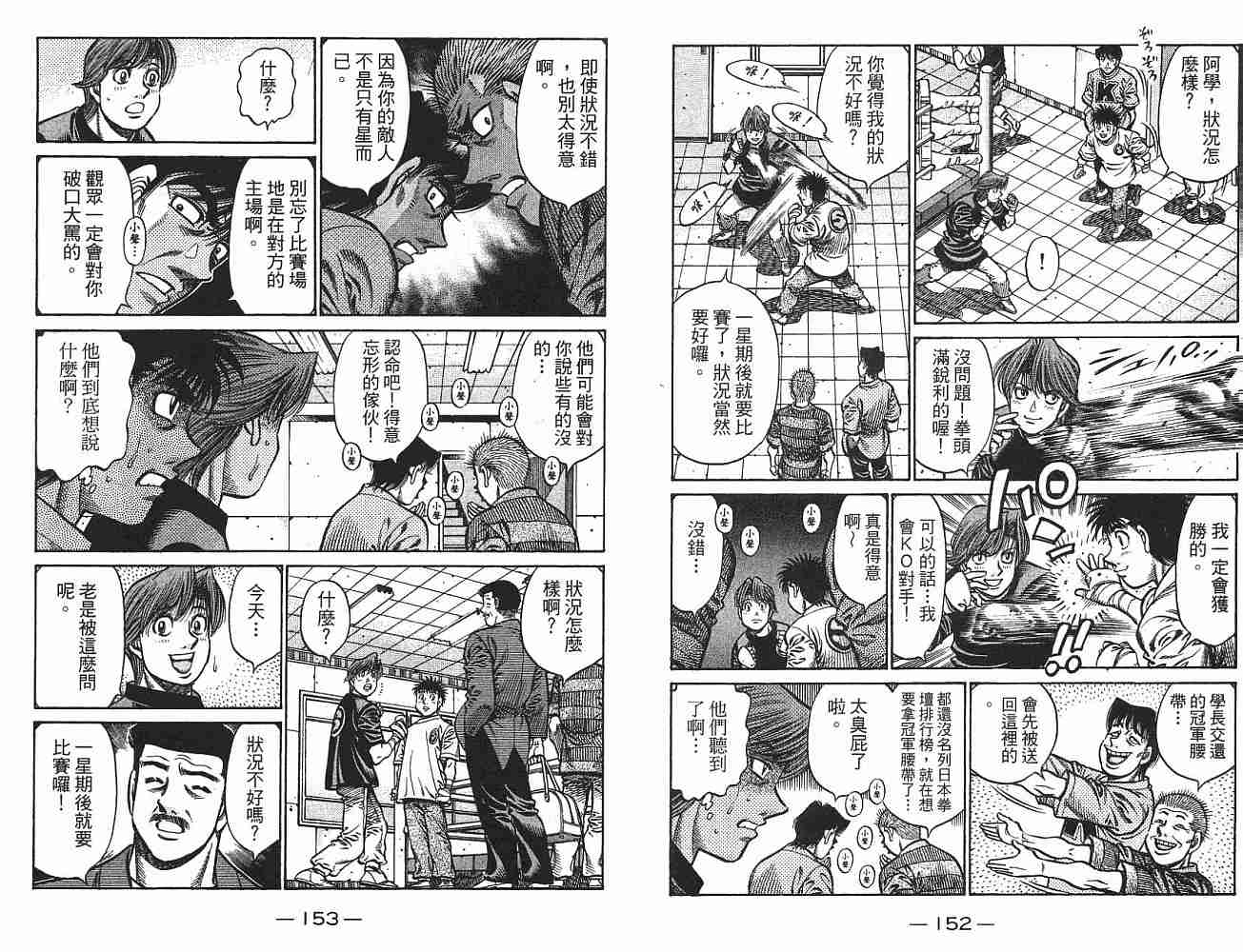 《第一神拳》漫画最新章节第75卷免费下拉式在线观看章节第【77】张图片