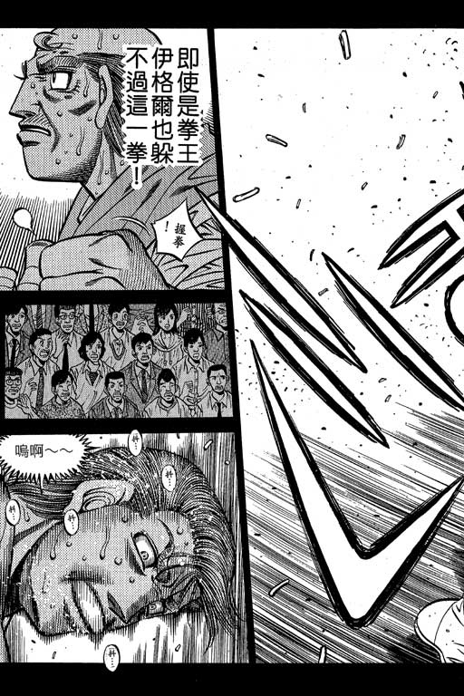 《第一神拳》漫画最新章节第60卷免费下拉式在线观看章节第【32】张图片