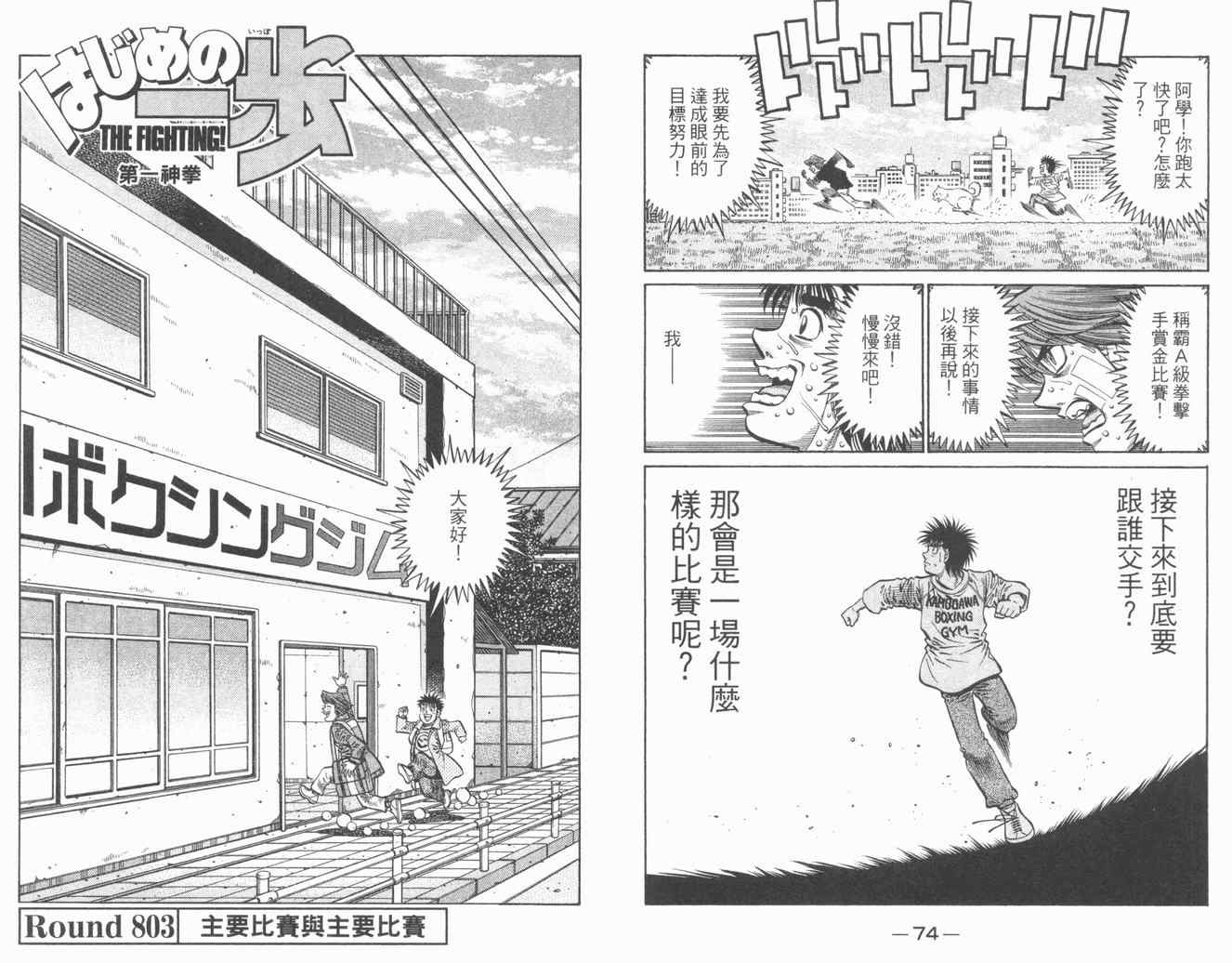 《第一神拳》漫画最新章节第84卷免费下拉式在线观看章节第【39】张图片