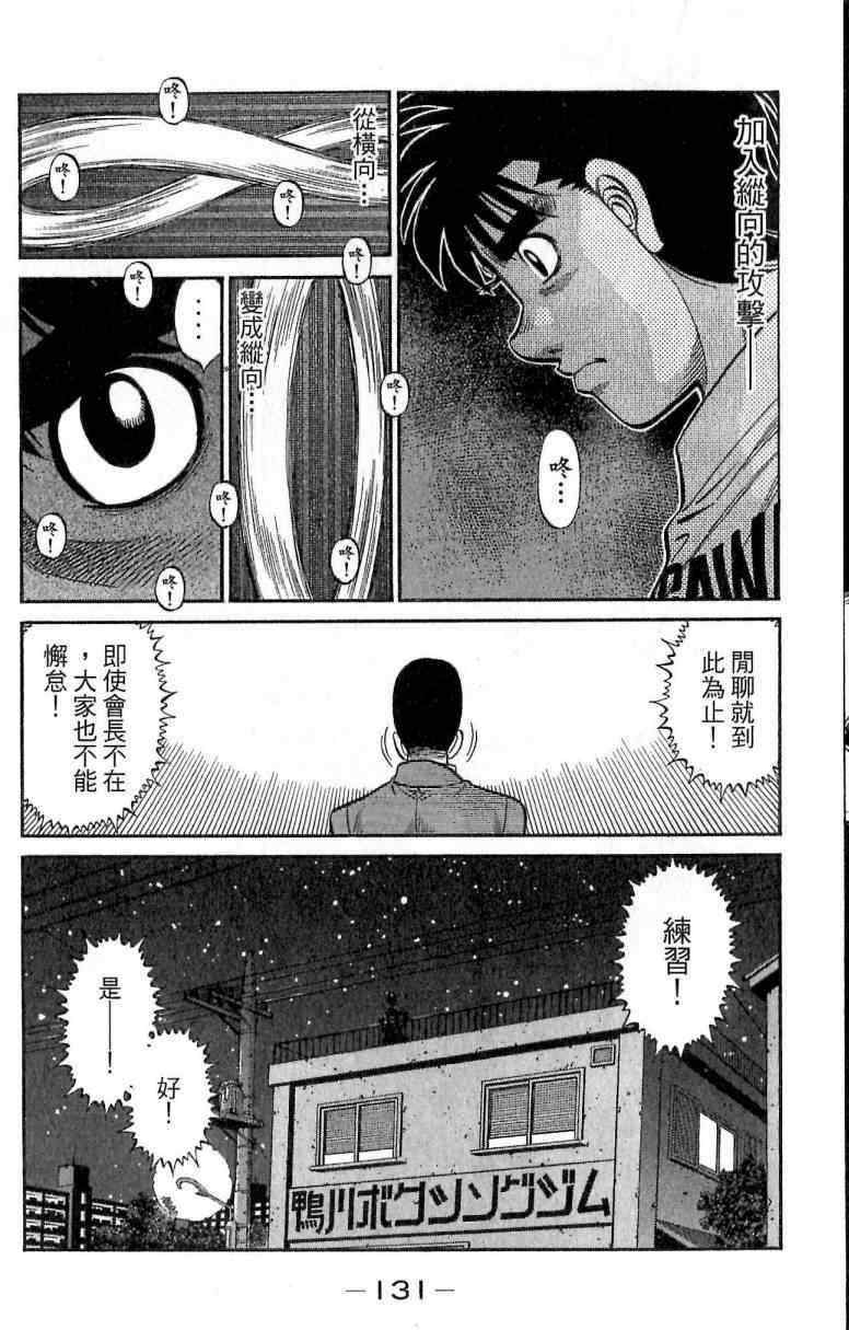 《第一神拳》漫画最新章节第114卷免费下拉式在线观看章节第【131】张图片