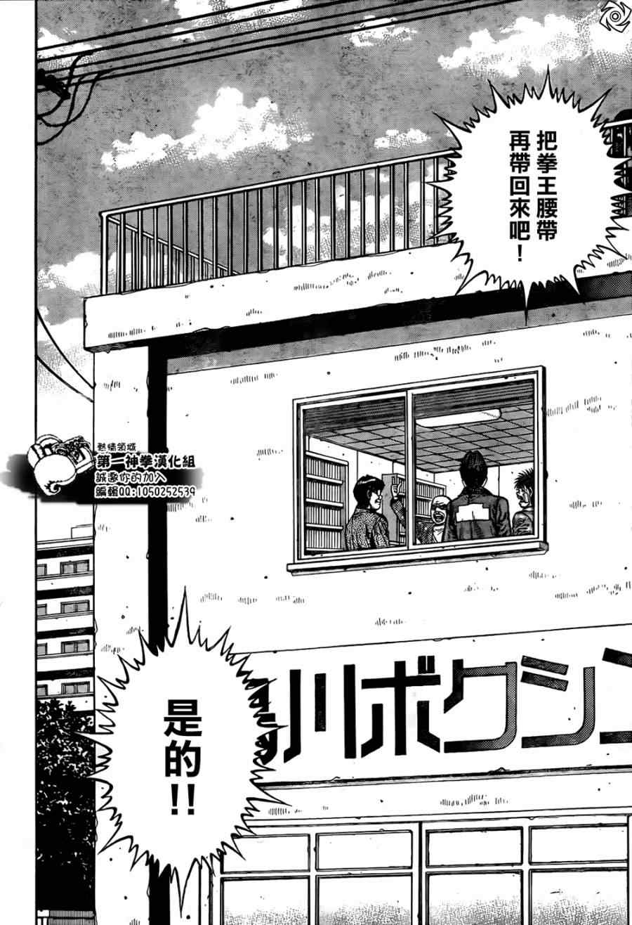 《第一神拳》漫画最新章节第1009话免费下拉式在线观看章节第【15】张图片