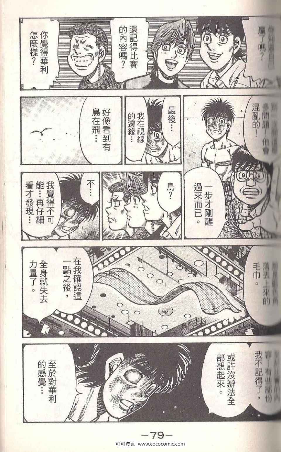 《第一神拳》漫画最新章节第93卷免费下拉式在线观看章节第【77】张图片