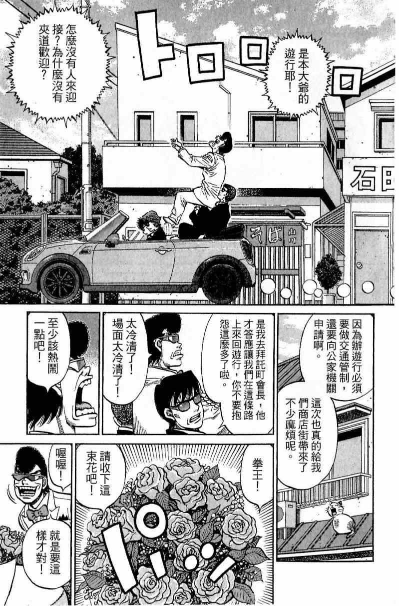 《第一神拳》漫画最新章节第113卷免费下拉式在线观看章节第【171】张图片