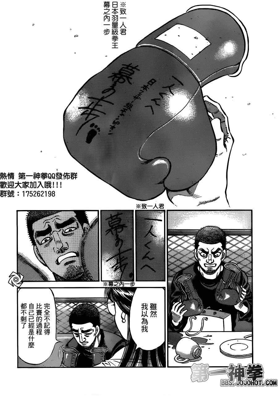 《第一神拳》漫画最新章节第946话免费下拉式在线观看章节第【10】张图片