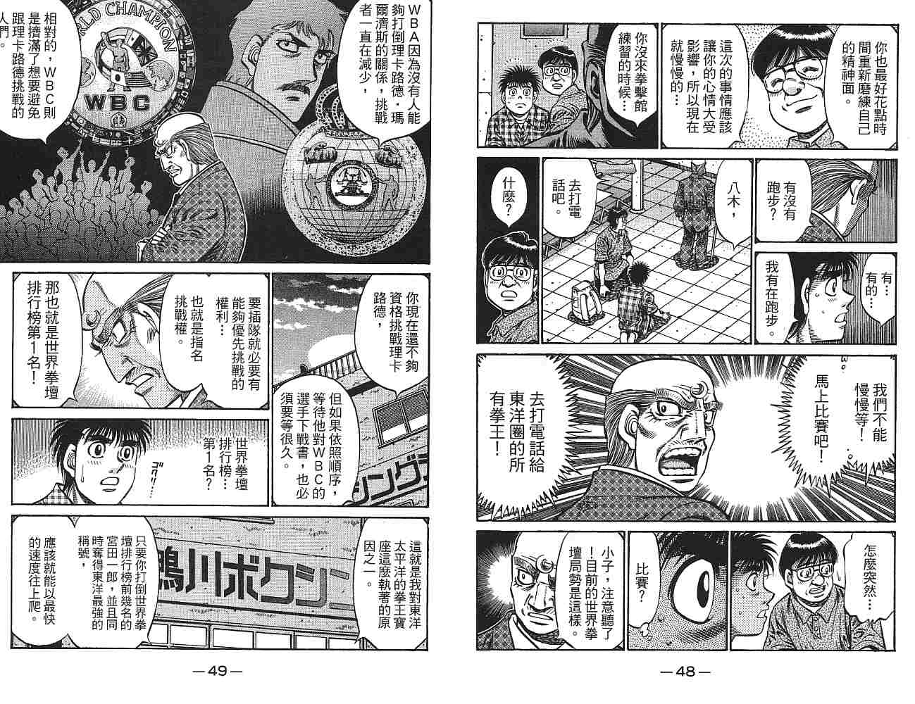 《第一神拳》漫画最新章节第77卷免费下拉式在线观看章节第【26】张图片