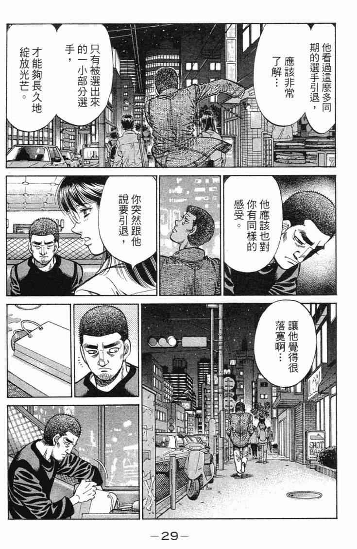 《第一神拳》漫画最新章节第98卷免费下拉式在线观看章节第【32】张图片