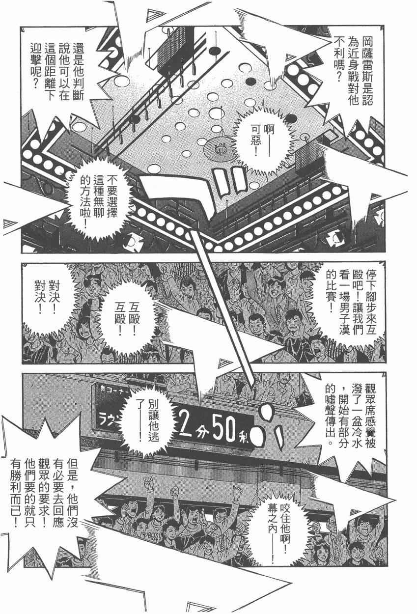 《第一神拳》漫画最新章节第107卷免费下拉式在线观看章节第【29】张图片