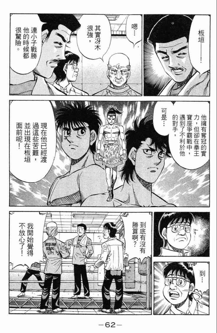 《第一神拳》漫画最新章节第98卷免费下拉式在线观看章节第【65】张图片