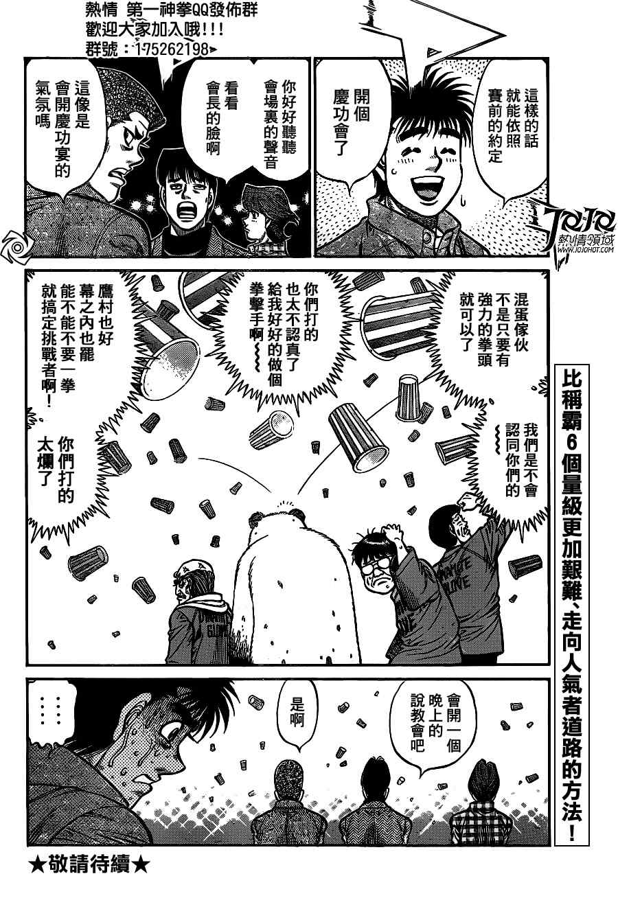 《第一神拳》漫画最新章节第942话免费下拉式在线观看章节第【18】张图片