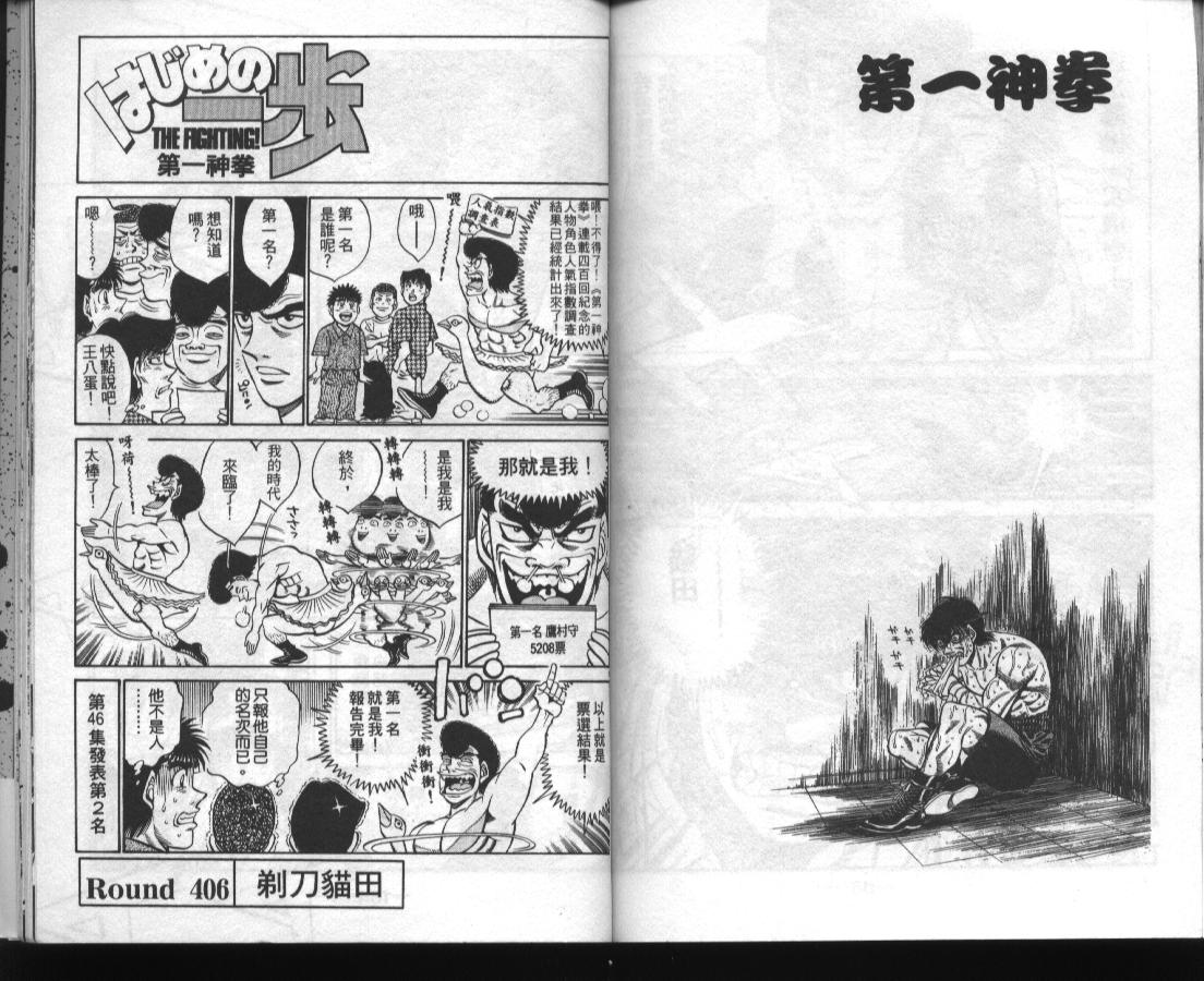 《第一神拳》漫画最新章节第45卷免费下拉式在线观看章节第【82】张图片