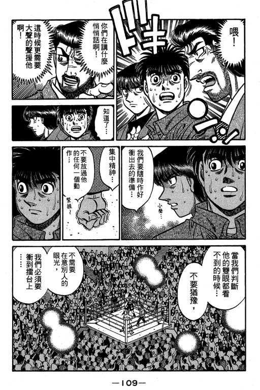 《第一神拳》漫画最新章节第60卷免费下拉式在线观看章节第【109】张图片