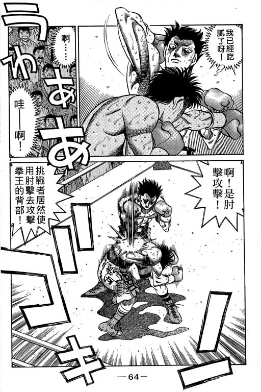 《第一神拳》漫画最新章节第55卷免费下拉式在线观看章节第【64】张图片