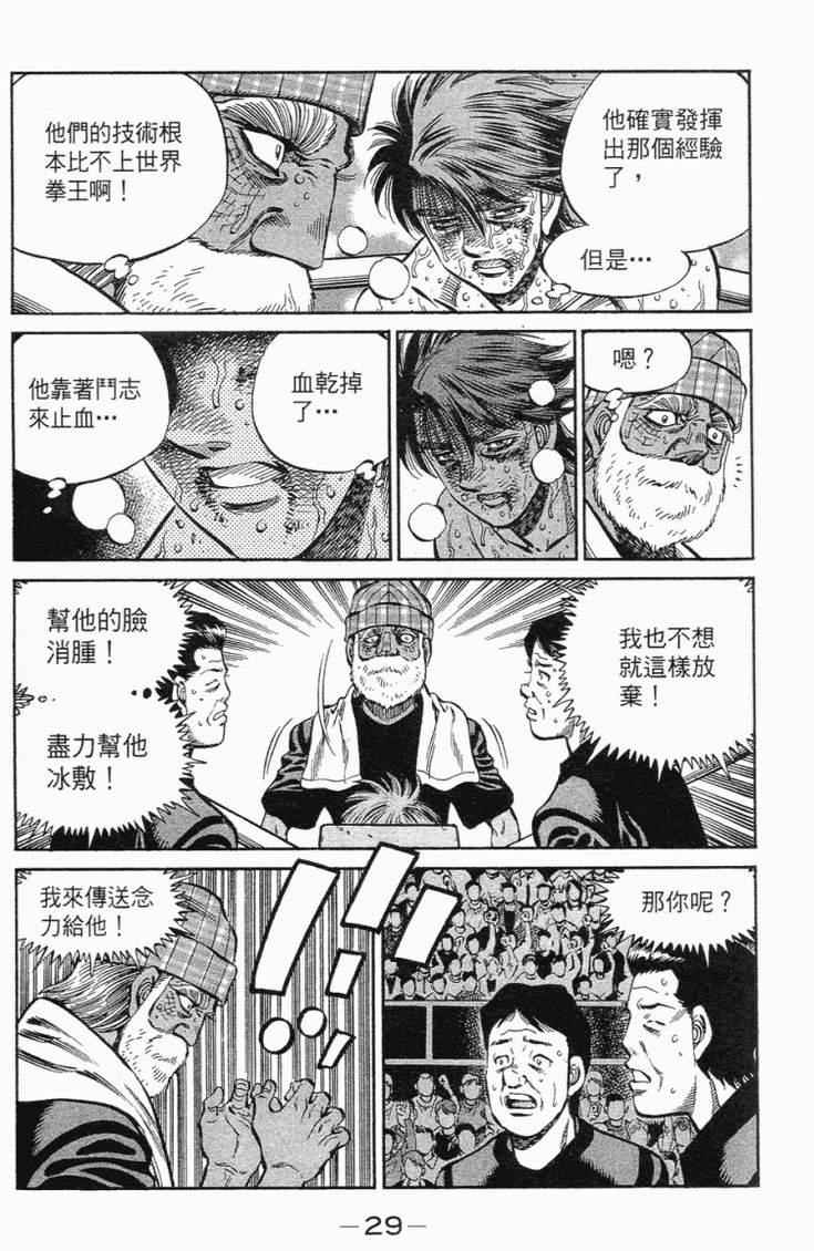 《第一神拳》漫画最新章节第102卷免费下拉式在线观看章节第【32】张图片