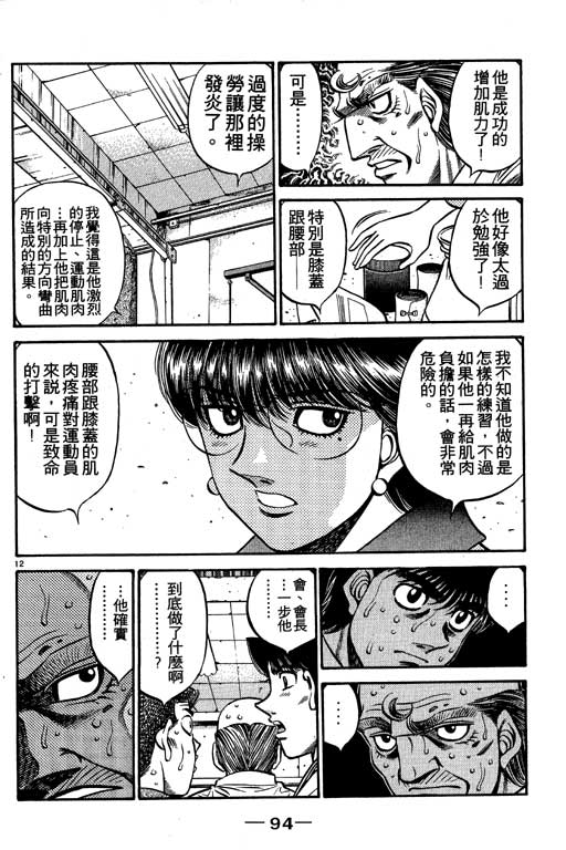 《第一神拳》漫画最新章节第53卷免费下拉式在线观看章节第【94】张图片