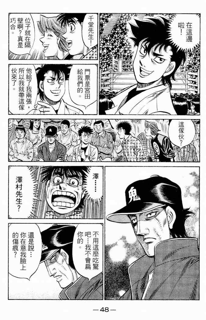 《第一神拳》漫画最新章节第86卷免费下拉式在线观看章节第【50】张图片