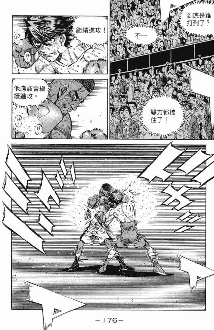 《第一神拳》漫画最新章节第102卷免费下拉式在线观看章节第【179】张图片