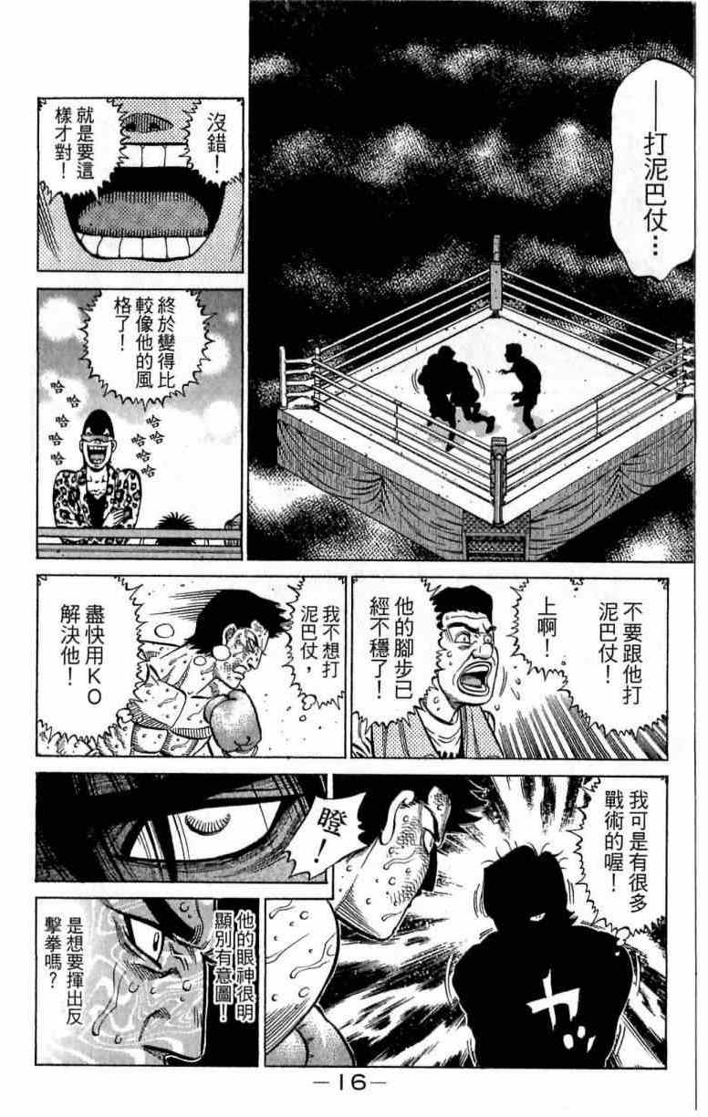 《第一神拳》漫画最新章节第115卷免费下拉式在线观看章节第【16】张图片